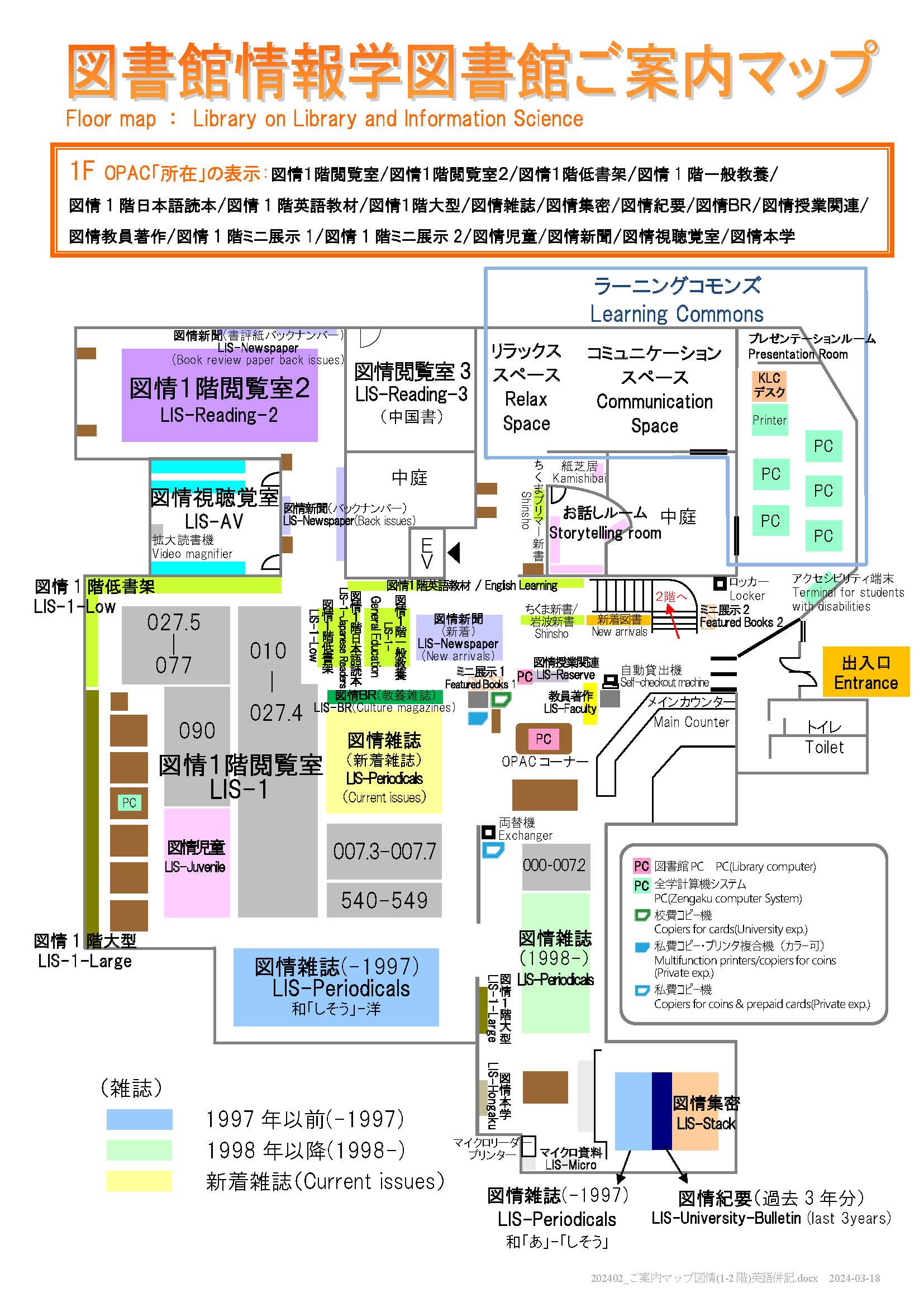 Floor map of the Library on Library and Information Science (1F)