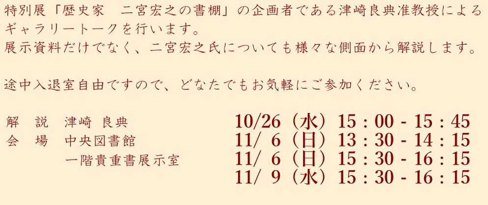 ギャラリートーク日時