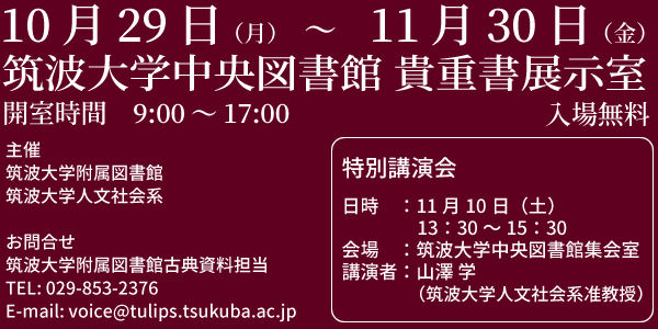 会期：10月29日(月)～11月30日(金)入場無料