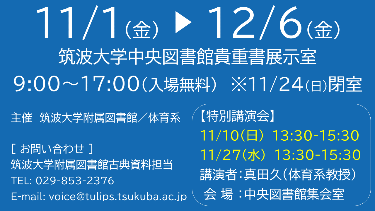 会期：11月1日(金)～12月6日(金)入場無料