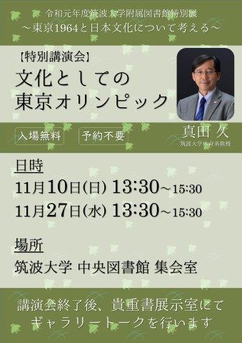 講演会ポスター