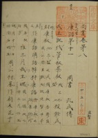 古文尚書 零本（存巻八）の写真