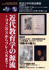 平成10年度特別展ポスター