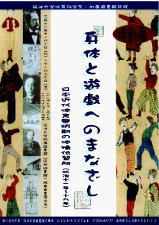 平成11年度特別展ポスター