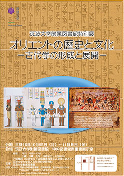 平成16年度特別展ポスター