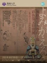 平成27年度第1回特別展ポスター