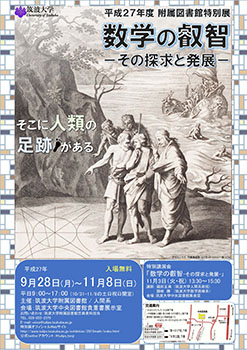 平成27年度第2回特別展ポスター