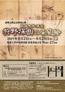 平成31年度特別展ポスター