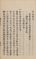 群書類従 巻第461