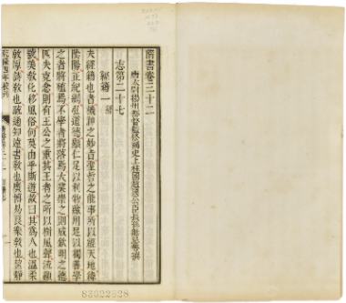 隋書 巻32-35　(二十四史:228-229)　