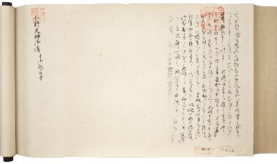 菅家伝 1軸　(尊経閣叢刊)(複製)