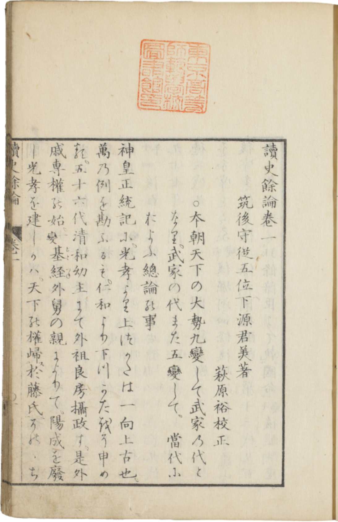 読史余論 　12巻12冊