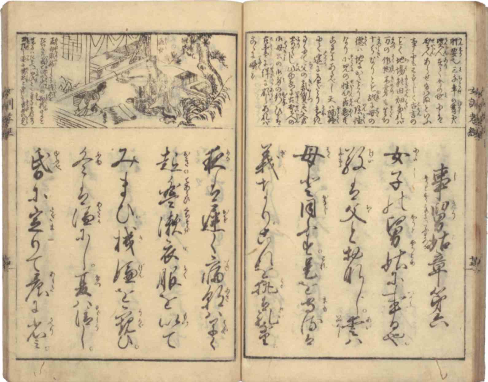 女訓孝経　1冊