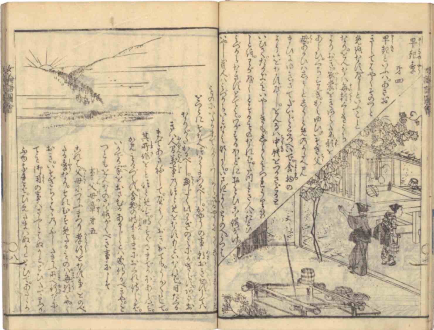 曹大家女論語図会　1冊