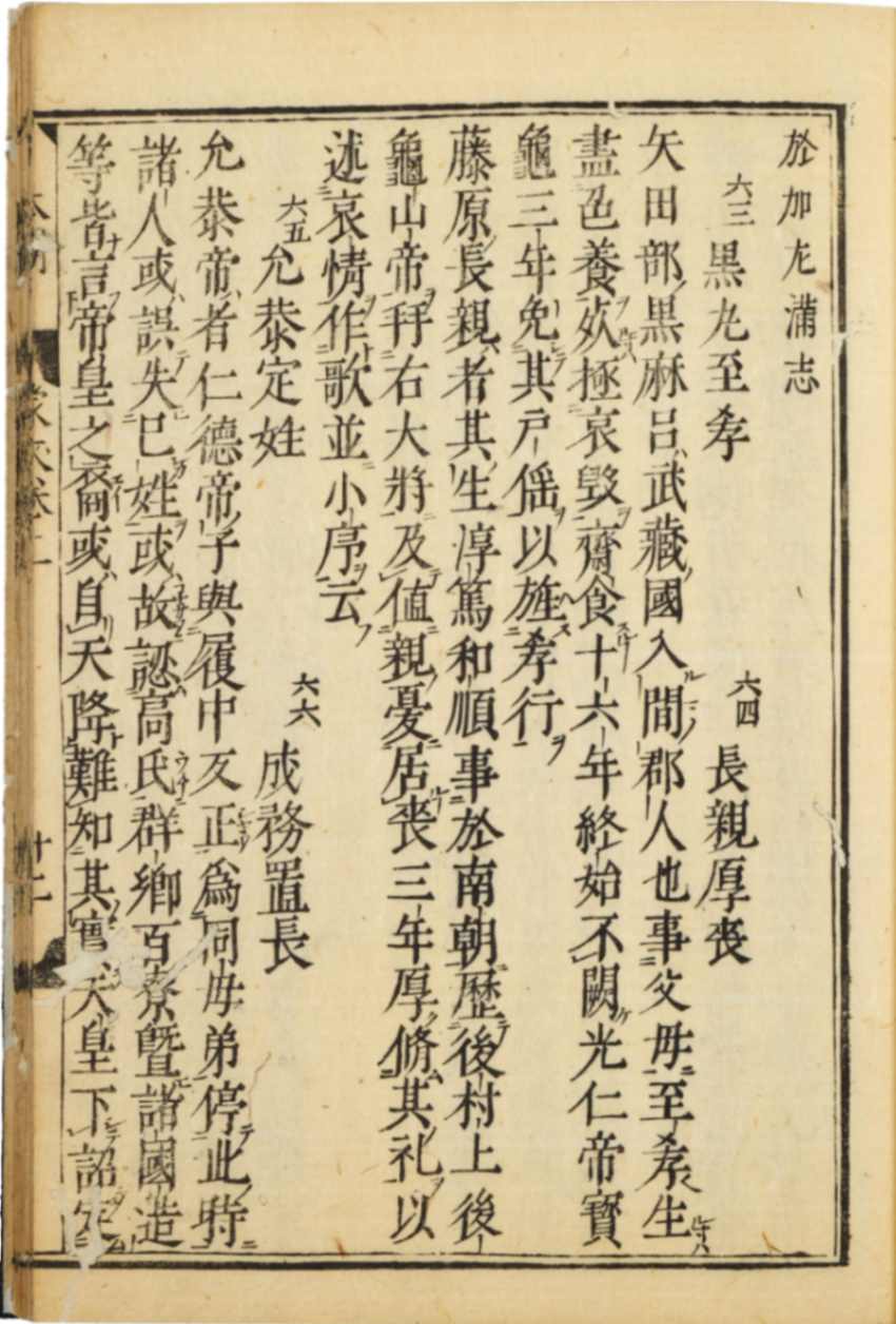 本朝蒙求　3巻3冊