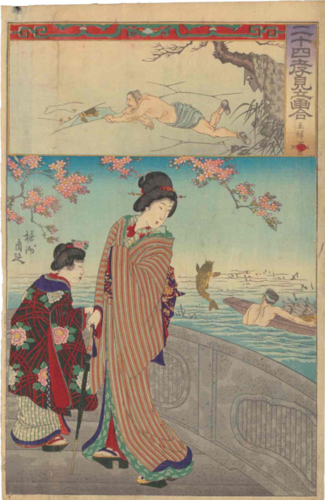 二十四孝見立画合　７王祥