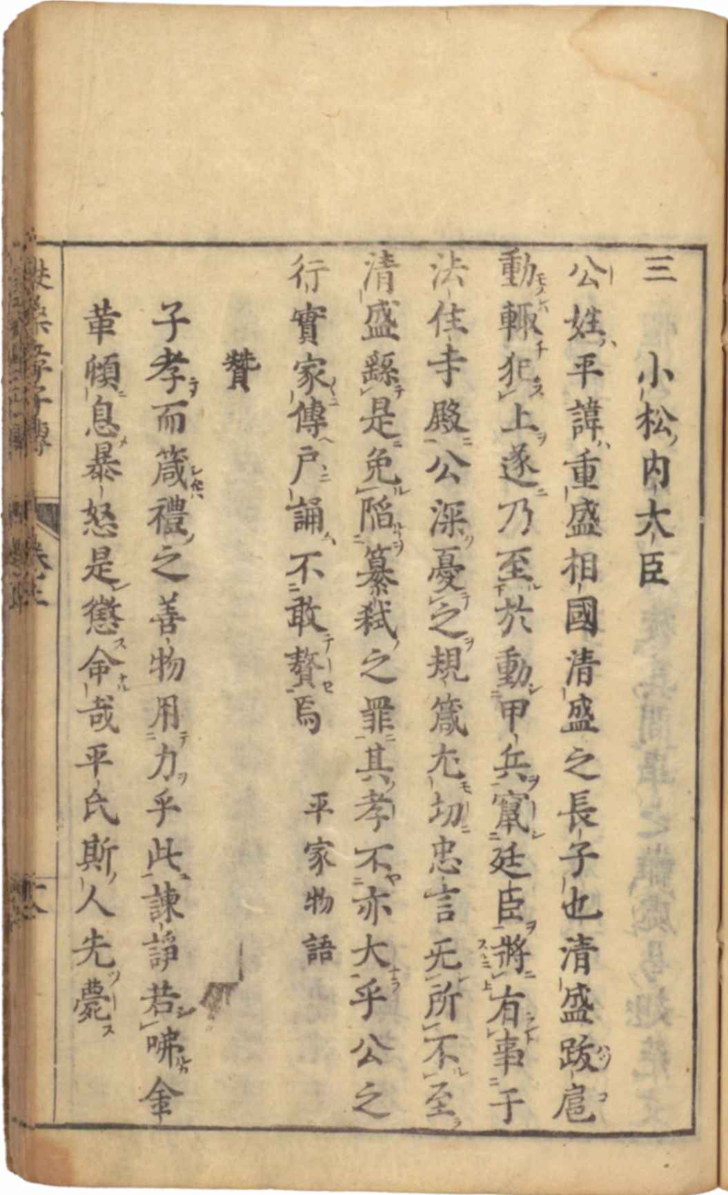 本朝孝子伝  3巻3冊