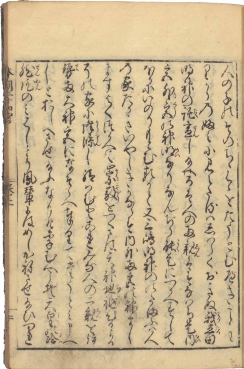 本朝二十四孝　3巻1冊 
