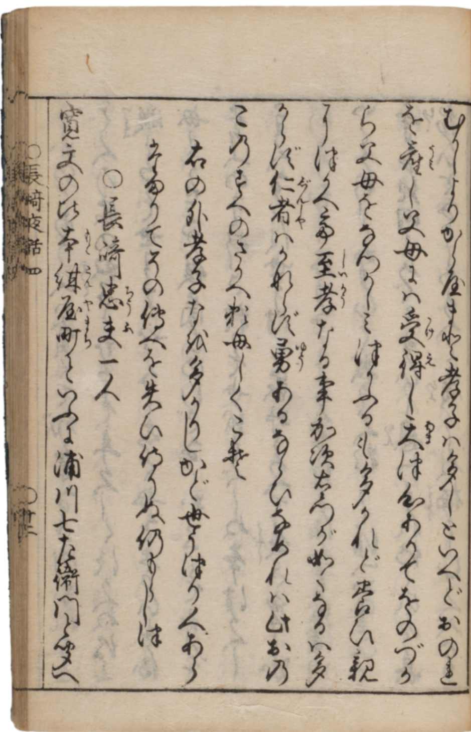 長崎夜話草　5巻1冊