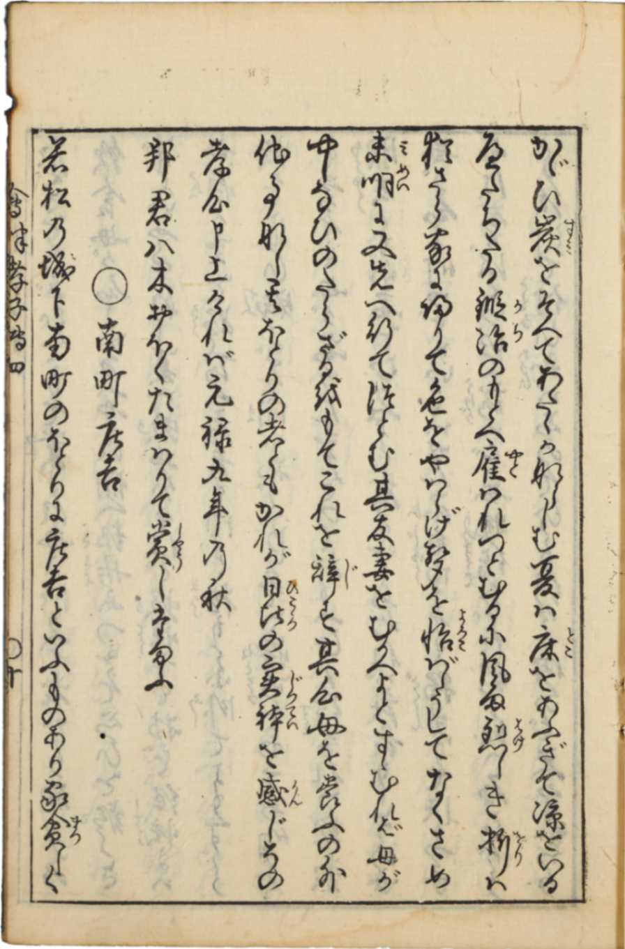 会津孝子伝　5巻5冊