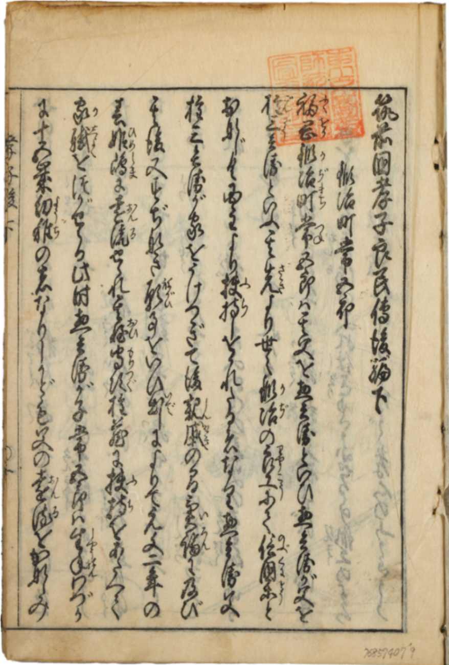 筑前国孝子良民伝　後編上下巻(中巻欠)2冊