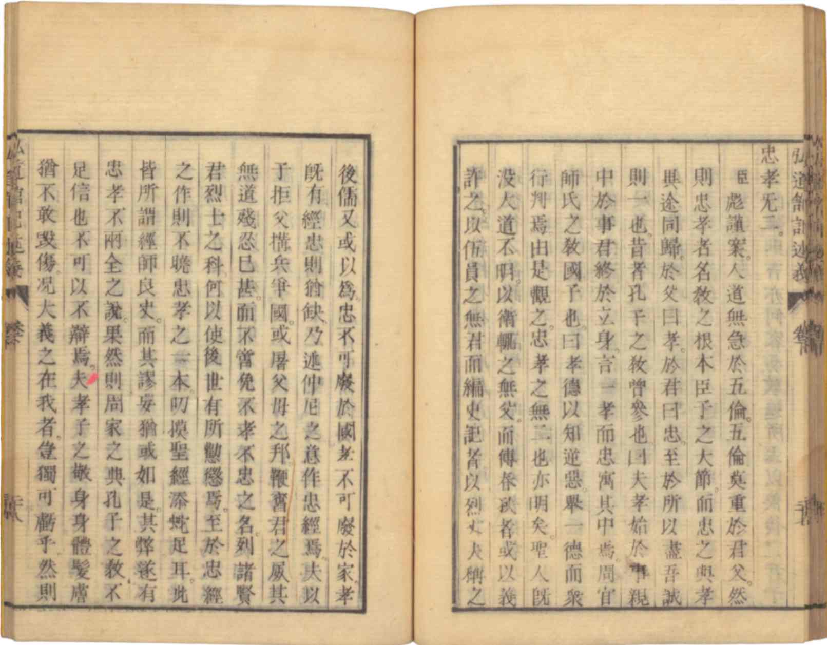 弘道館記述義　2冊