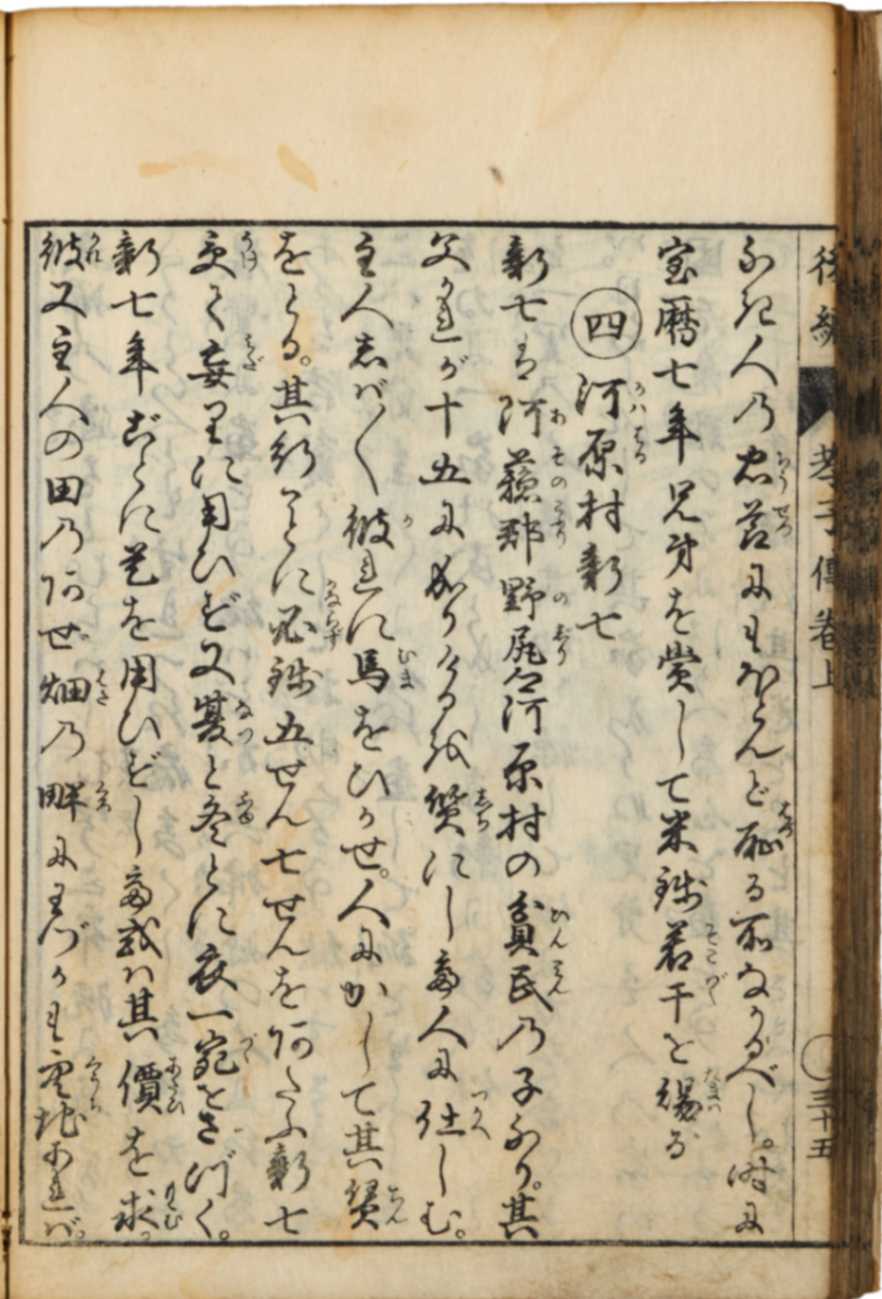 肥後孝子伝　後編　3巻3冊