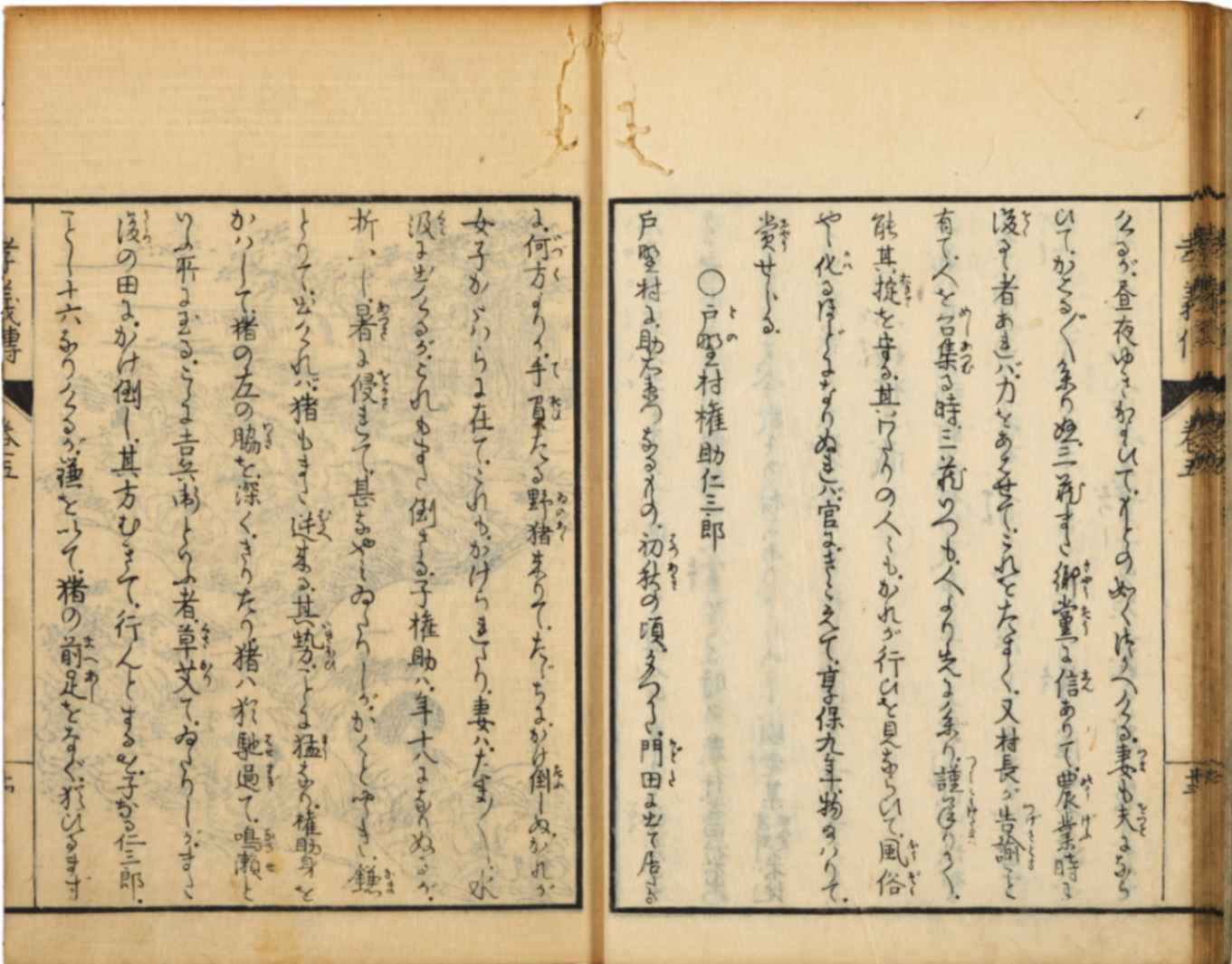 芸備孝義伝　9冊