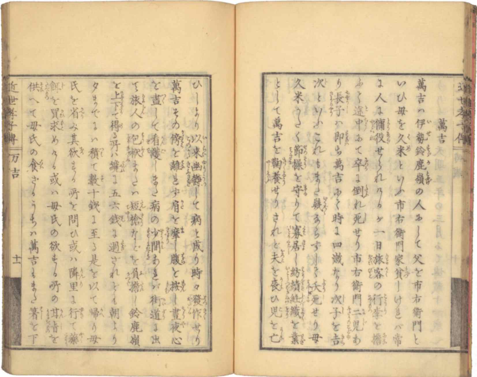 近世孝子伝　1冊