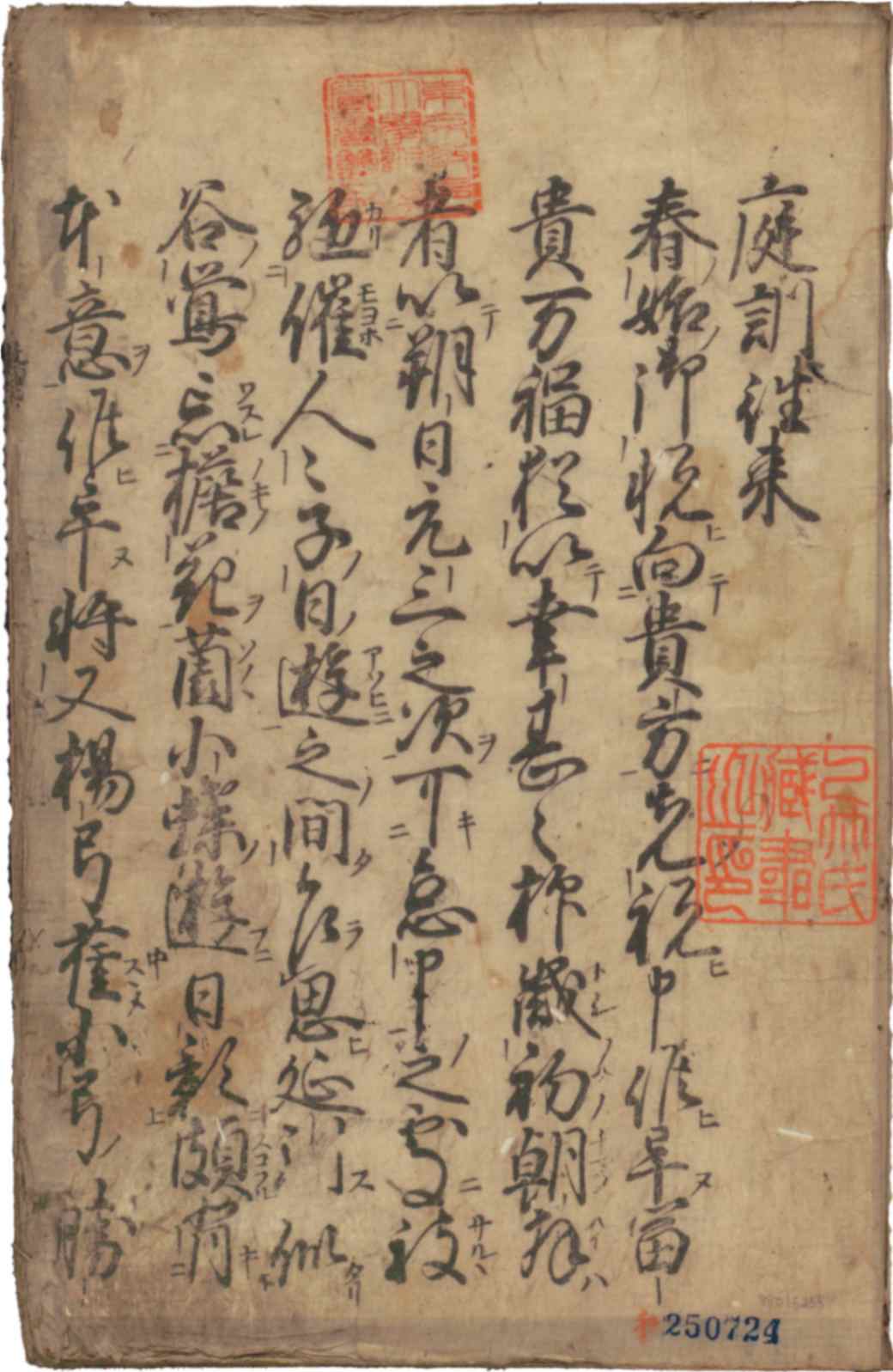 庭訓往来