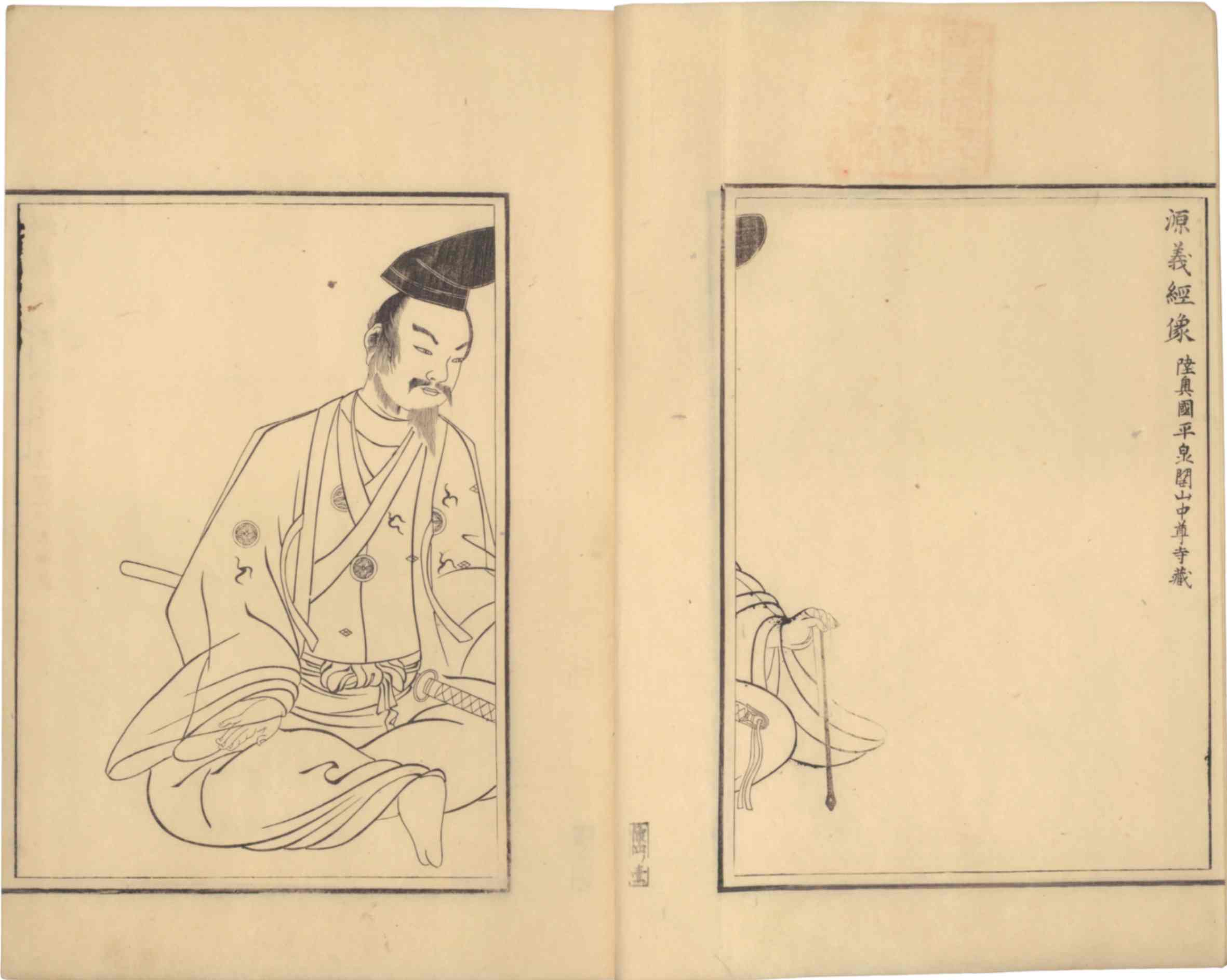 集古十種〈古画〉肖像4 1冊(84冊のうち)