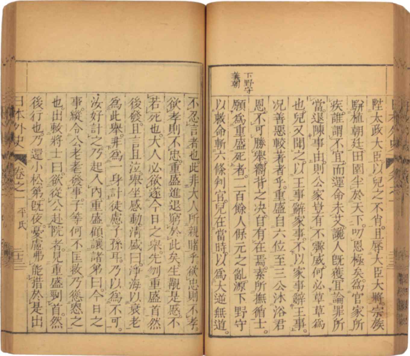日本外史　巻之1　1冊(12冊のうち)