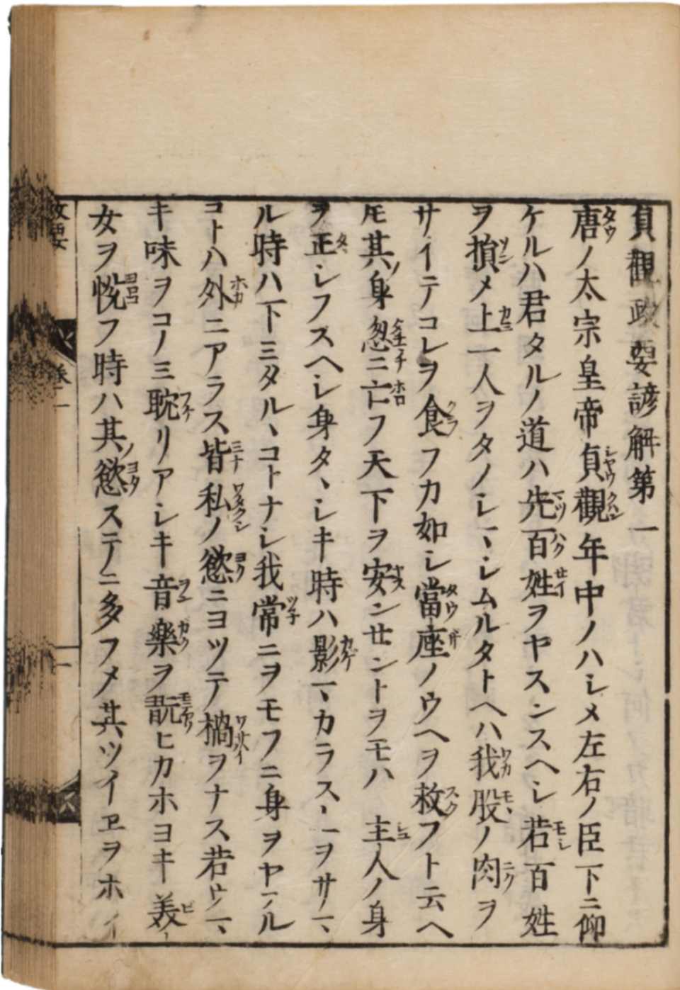 貞観政要諺解 　10巻5冊