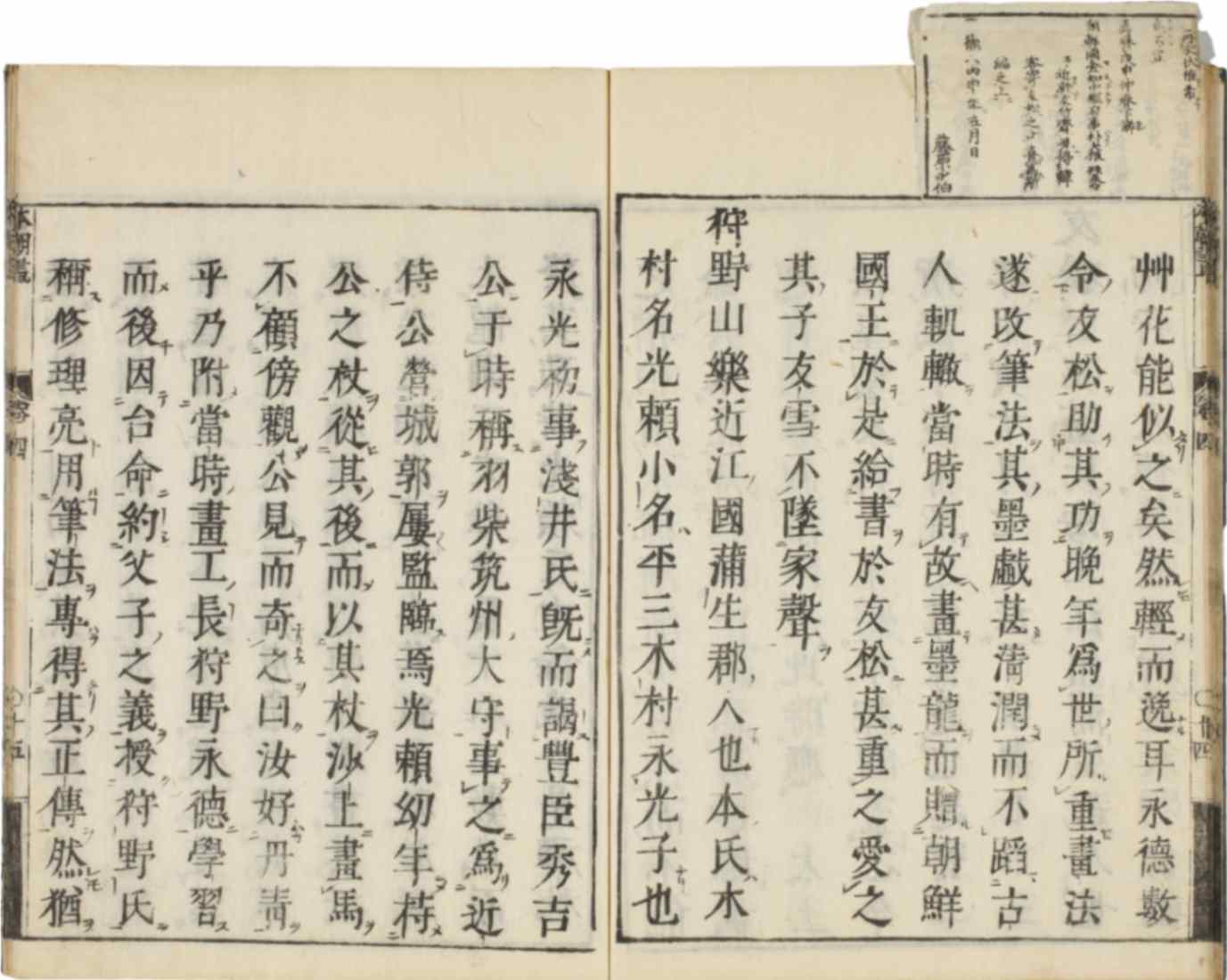 本朝画史　5巻5冊