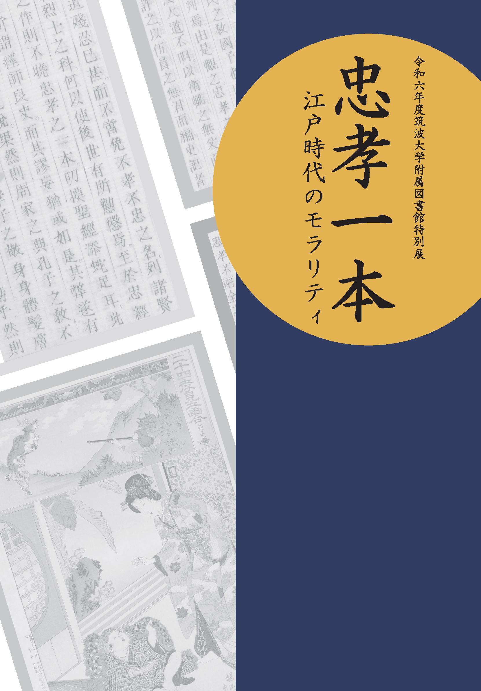 図録表紙