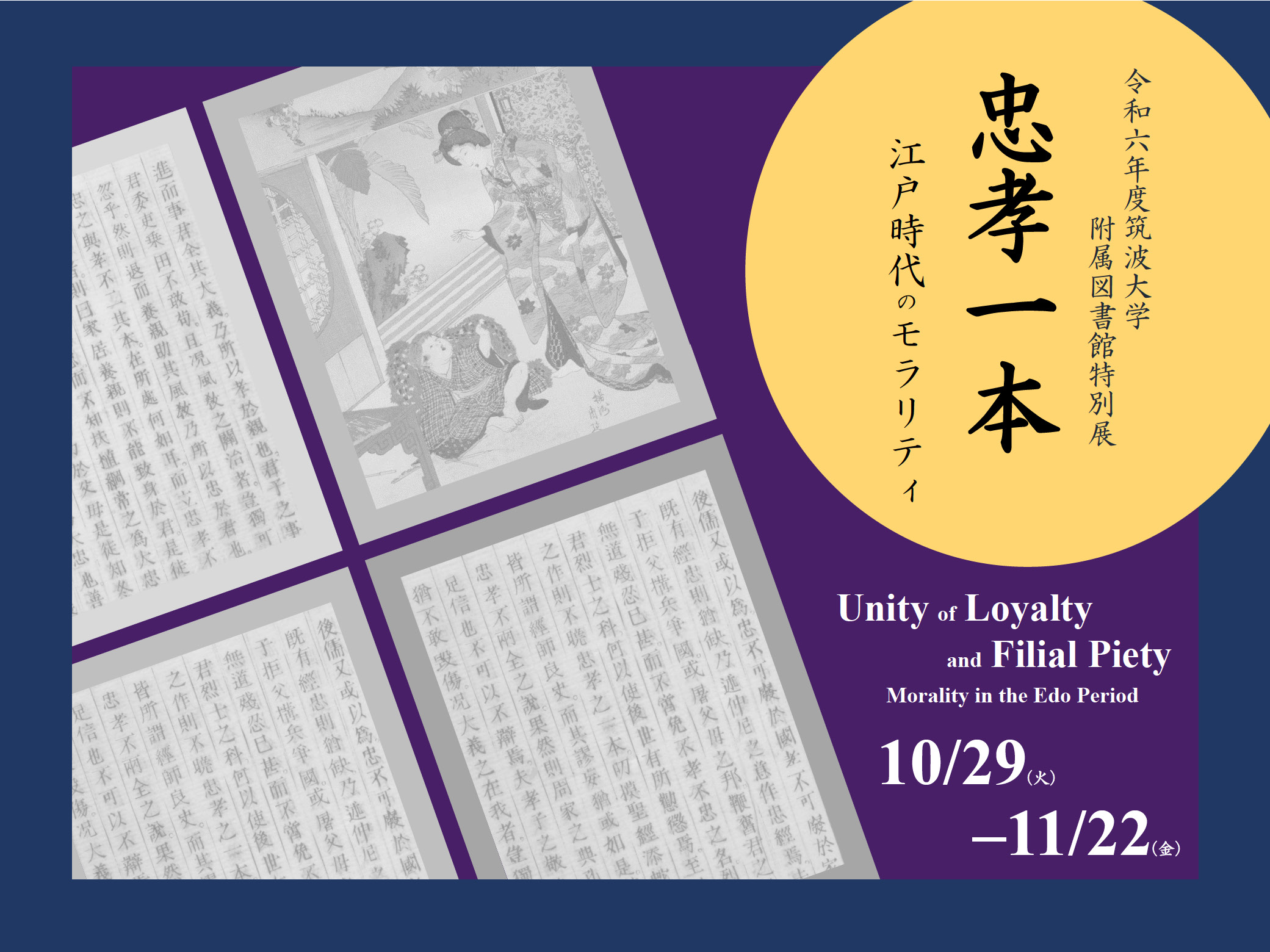 令和6年度特別展ヒーロー画像