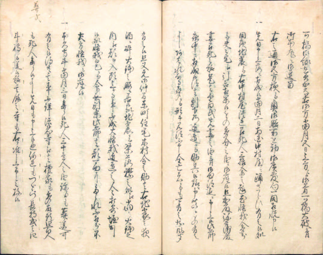 『安政二乙卯年十月二日江戸大地震崩出火場所』　1冊