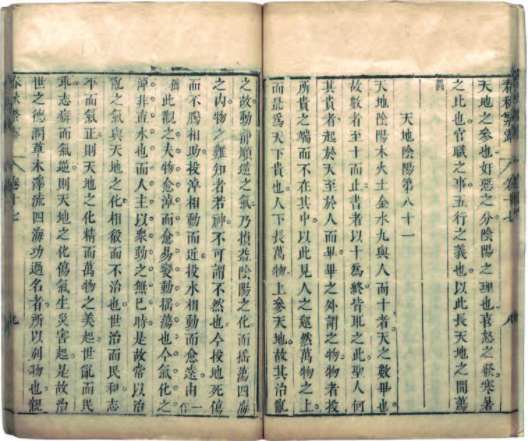 春秋繁露　17巻 (『増訂漢魏叢書』12-14)