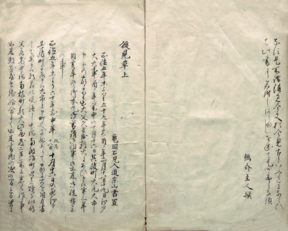 『後見草』　3巻1冊