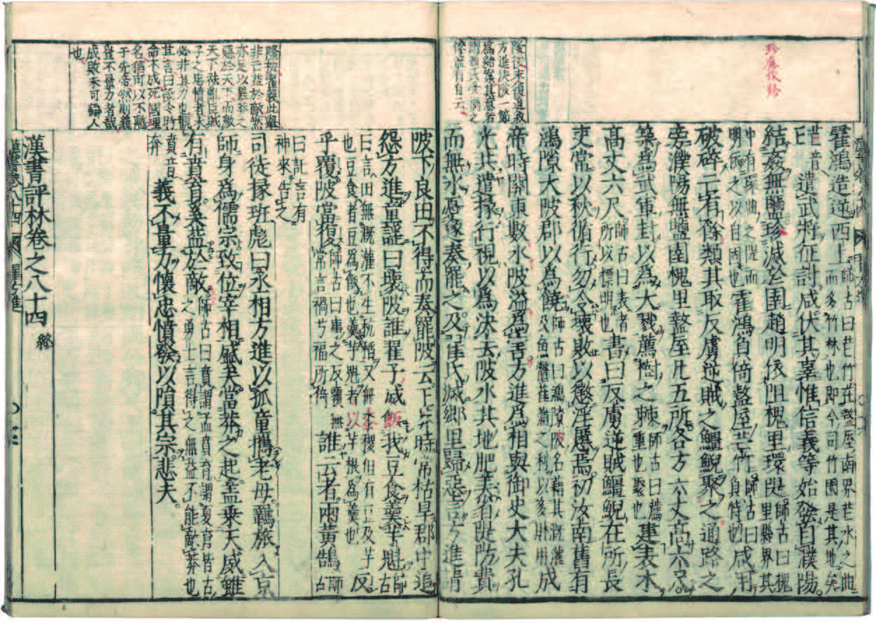 翟方進伝 (『漢書評林』巻84)