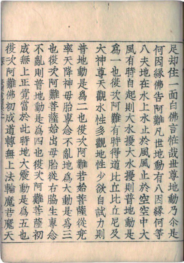 『佛説長阿含経』　20巻19冊