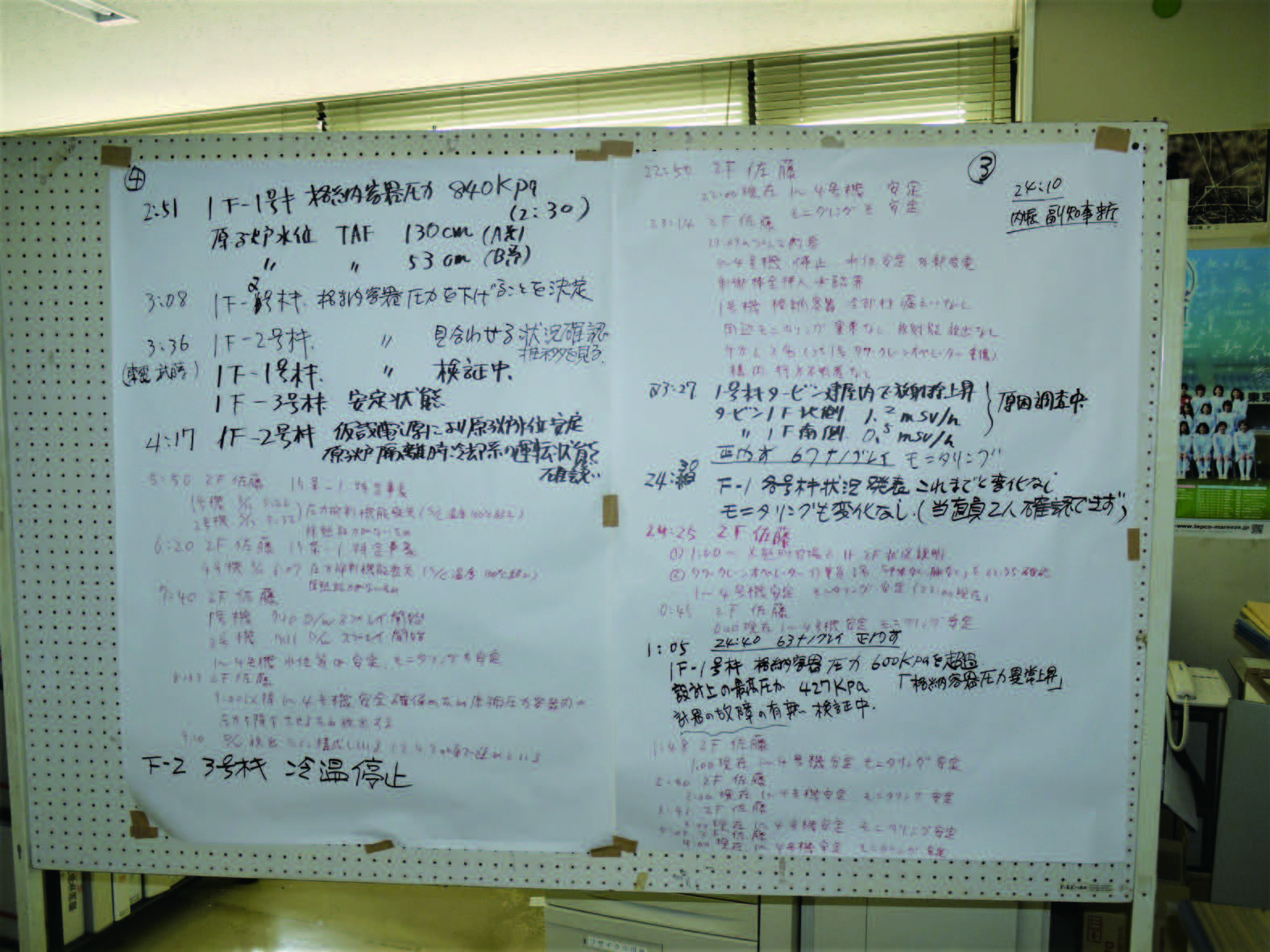 双葉町役場原子力対策室作成記録模造紙のうち③④　(平成26(2014)年8月撮影)