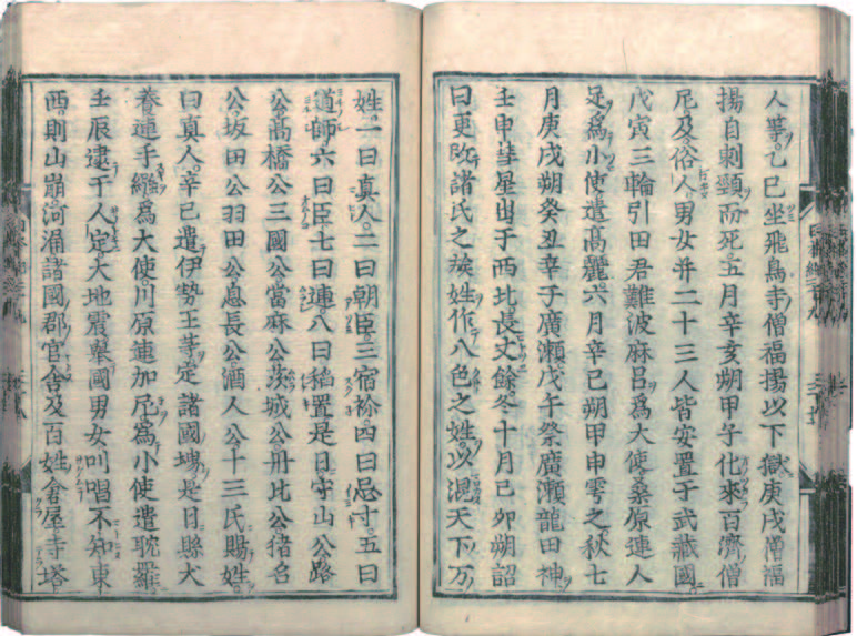 『日本書紀』　30巻15冊