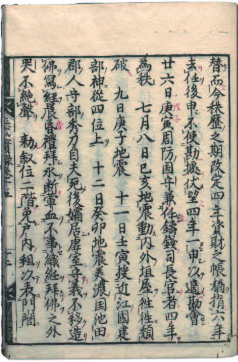 『日本三代実録』　50巻20冊