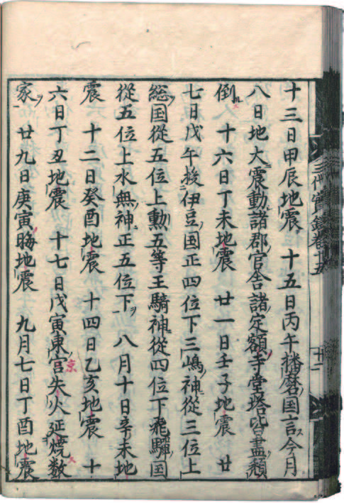 『日本三代実録』　50巻20冊