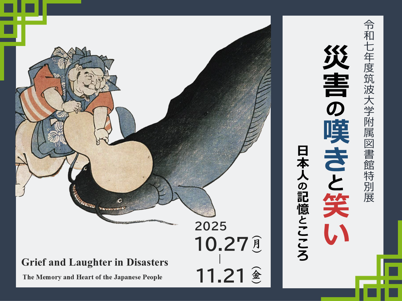 令和7年度特別展ヒーロー画像