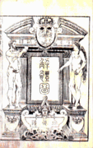 『解体新書』の図