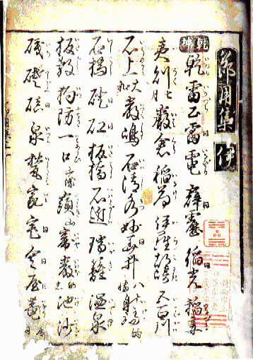 『節用集　草
書本』の図