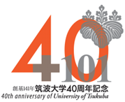 創基141年 筑波大学40周年記念