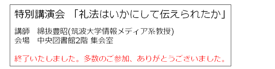 特別講演